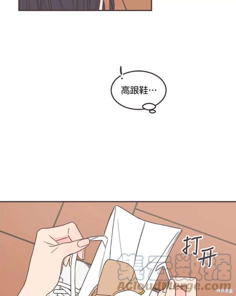 《取向狙击的他》第140话 第44页