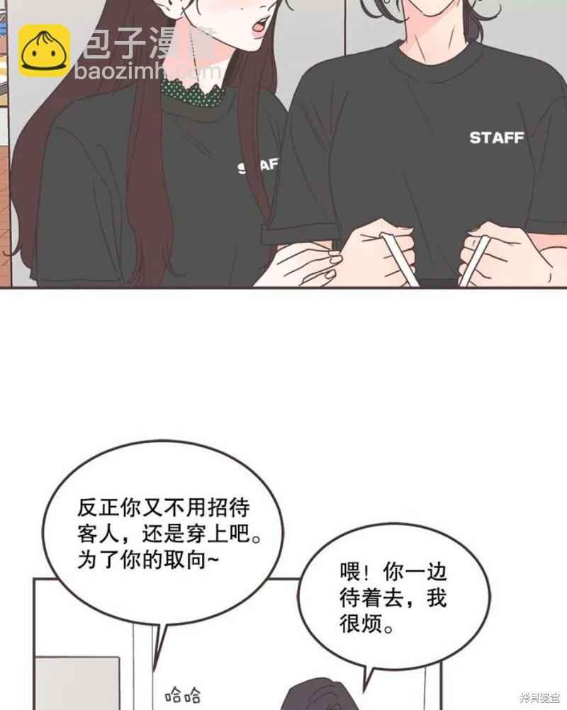 《取向狙击的他》第140话 第46页