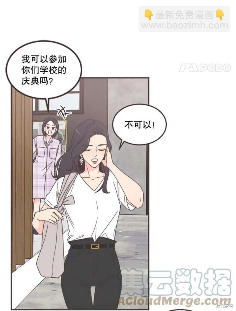 《取向狙击的他》第140话 第4页