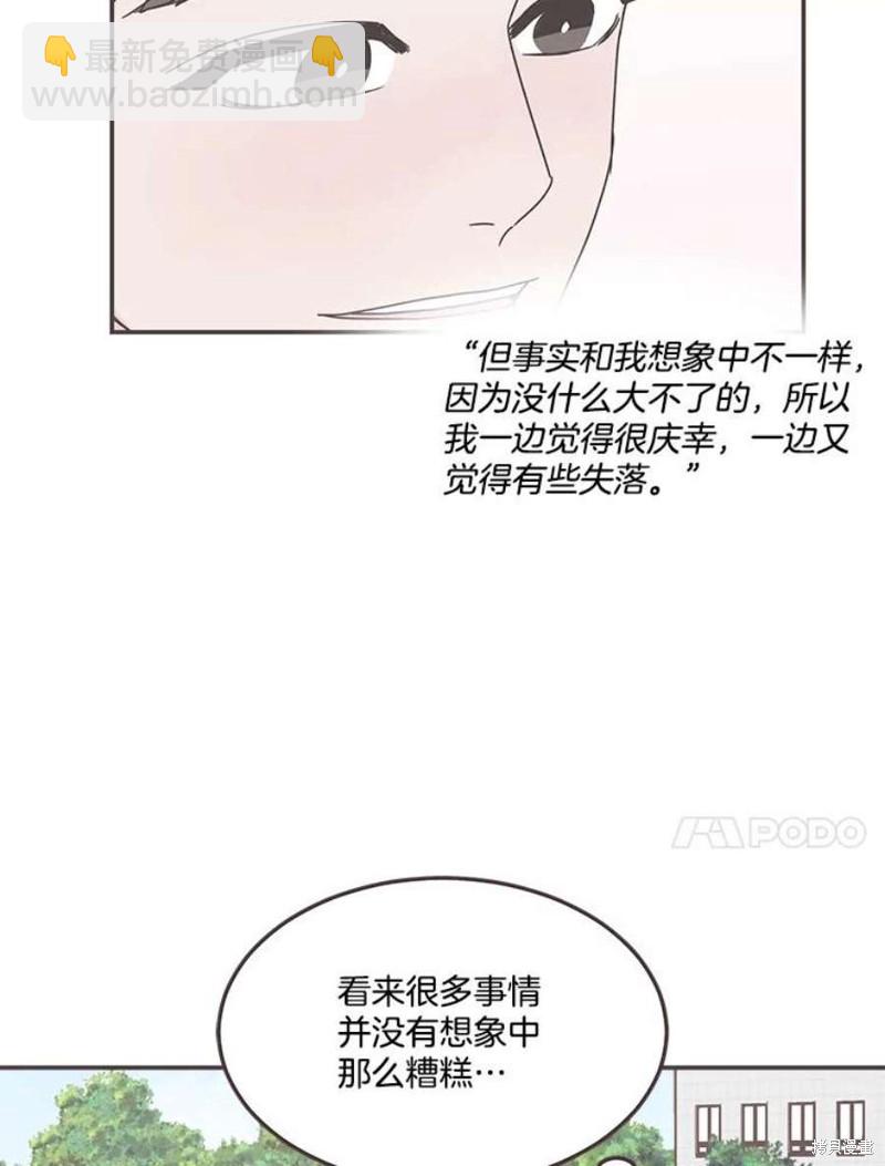 《取向狙击的他》第143话 第10页