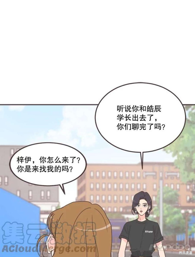 《取向狙击的他》第143话 第13页