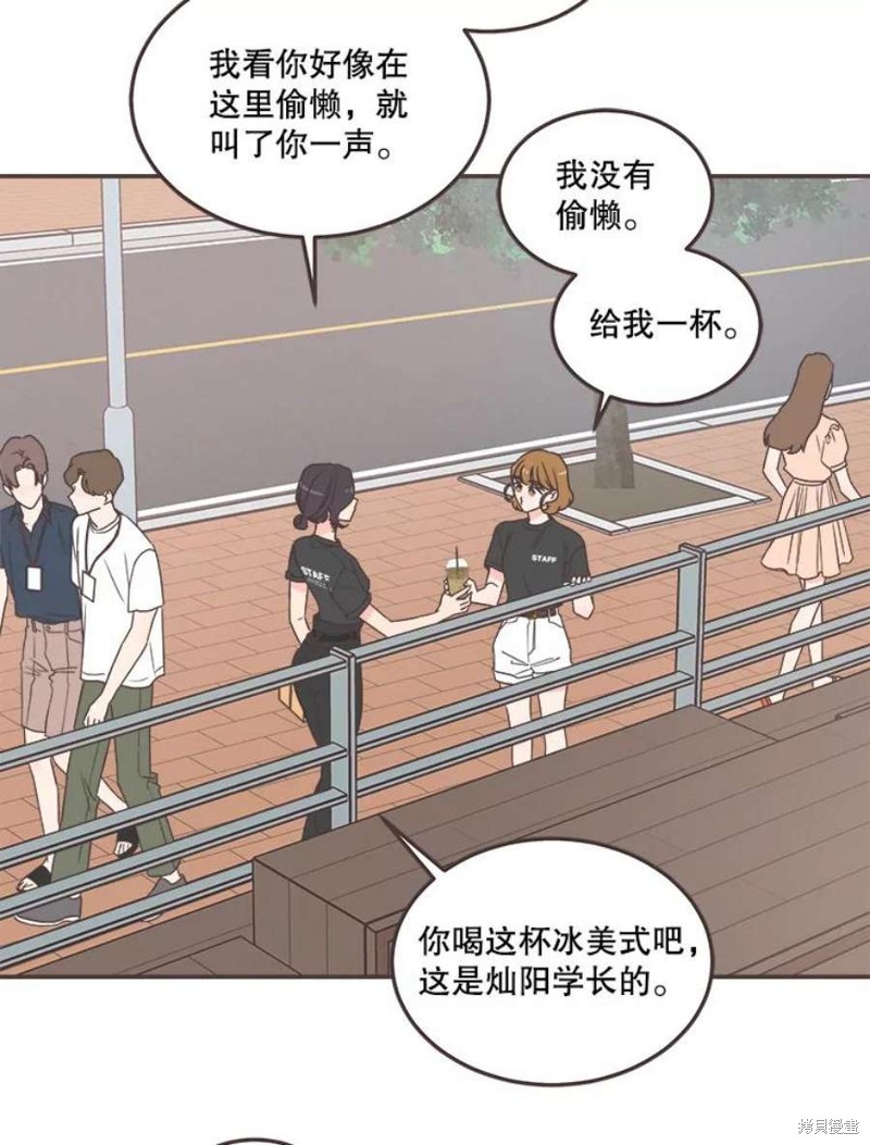 《取向狙击的他》第143话 第15页