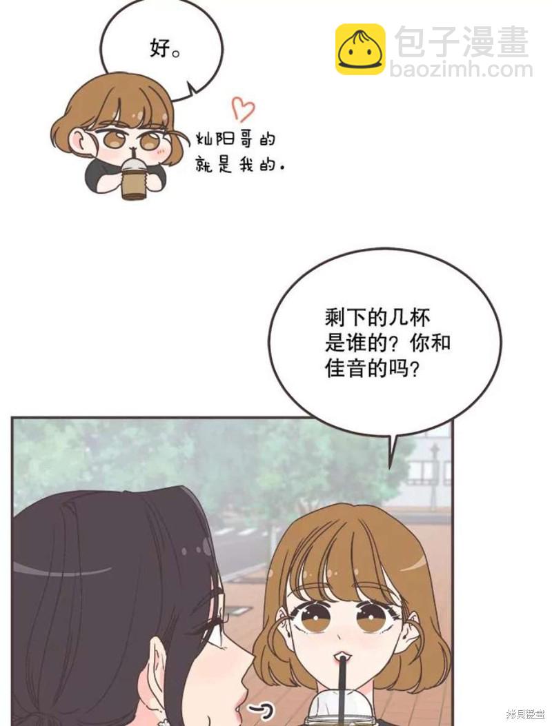 《取向狙击的他》第143话 第16页