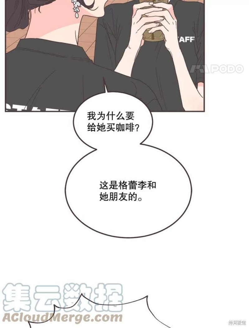 《取向狙击的他》第143话 第17页