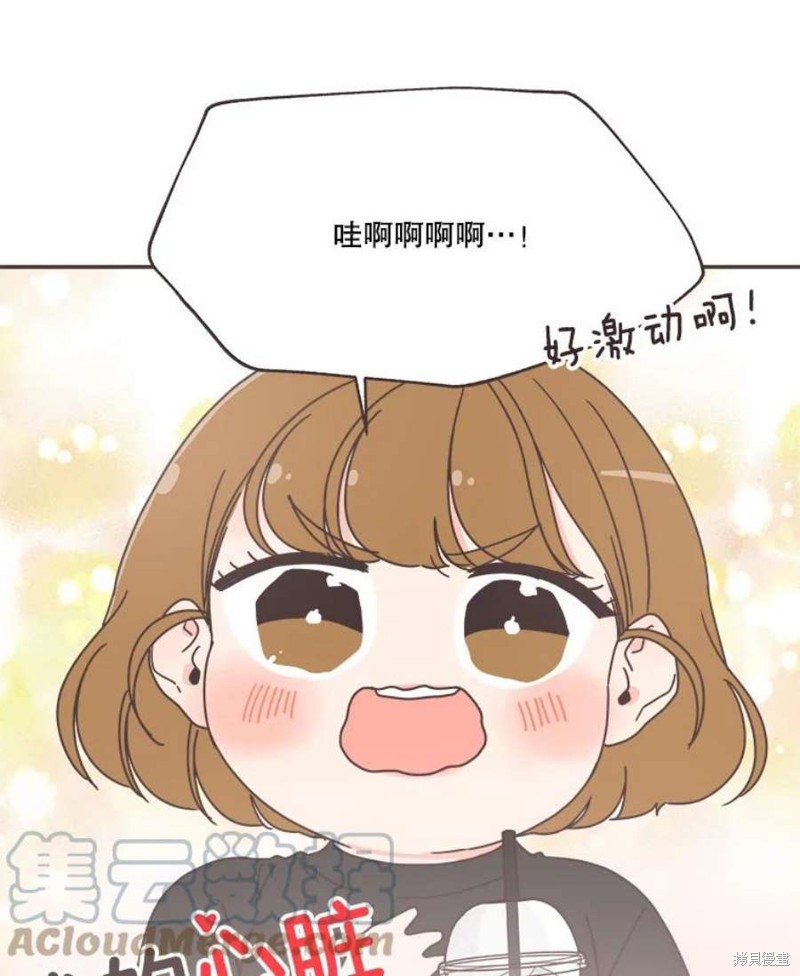 《取向狙击的他》第143话 第21页