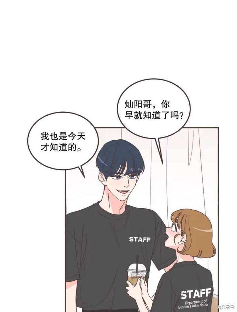 《取向狙击的他》第143话 第26页