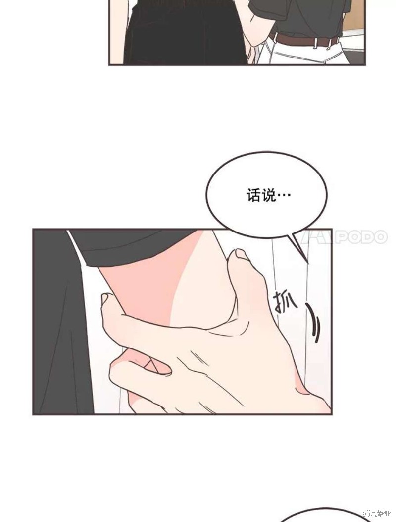 《取向狙击的他》第143话 第27页