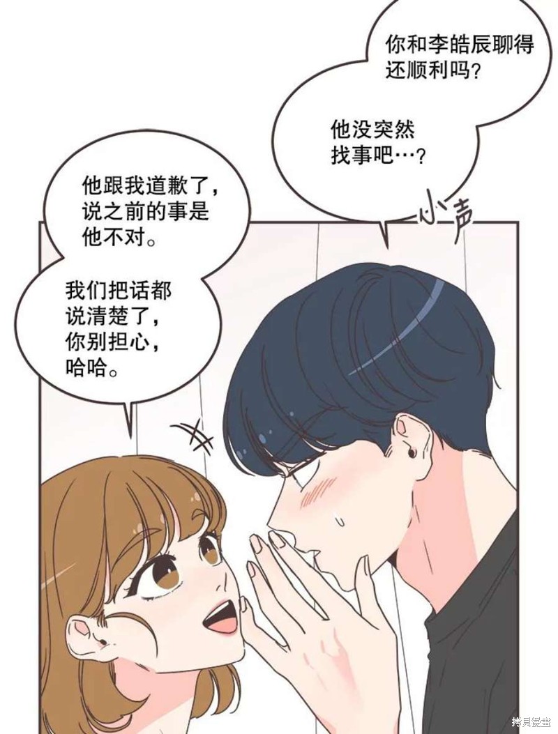 《取向狙击的他》第143话 第28页