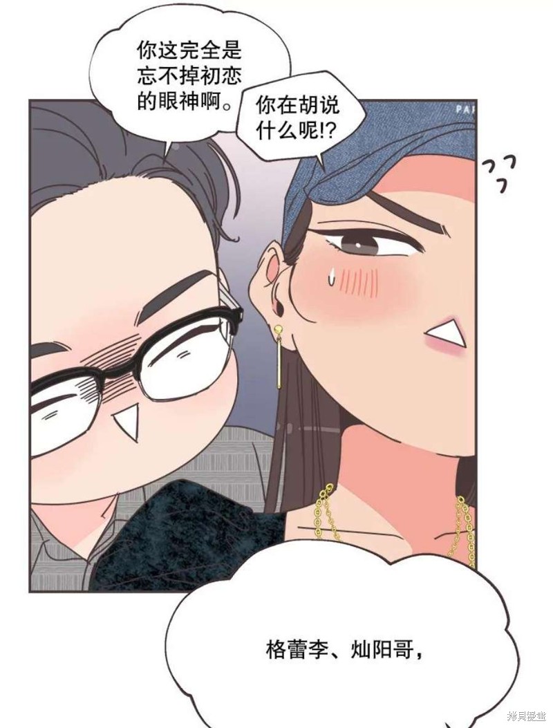 《取向狙击的他》第143话 第32页