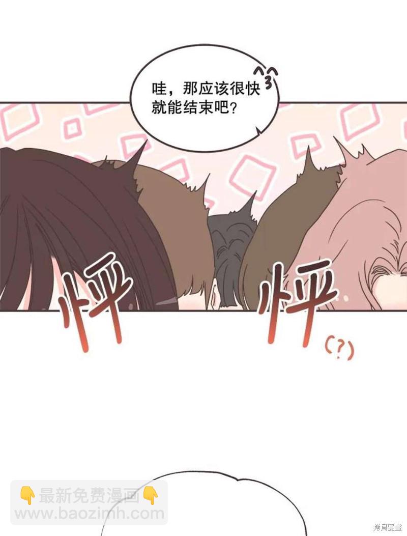 《取向狙击的他》第143话 第36页