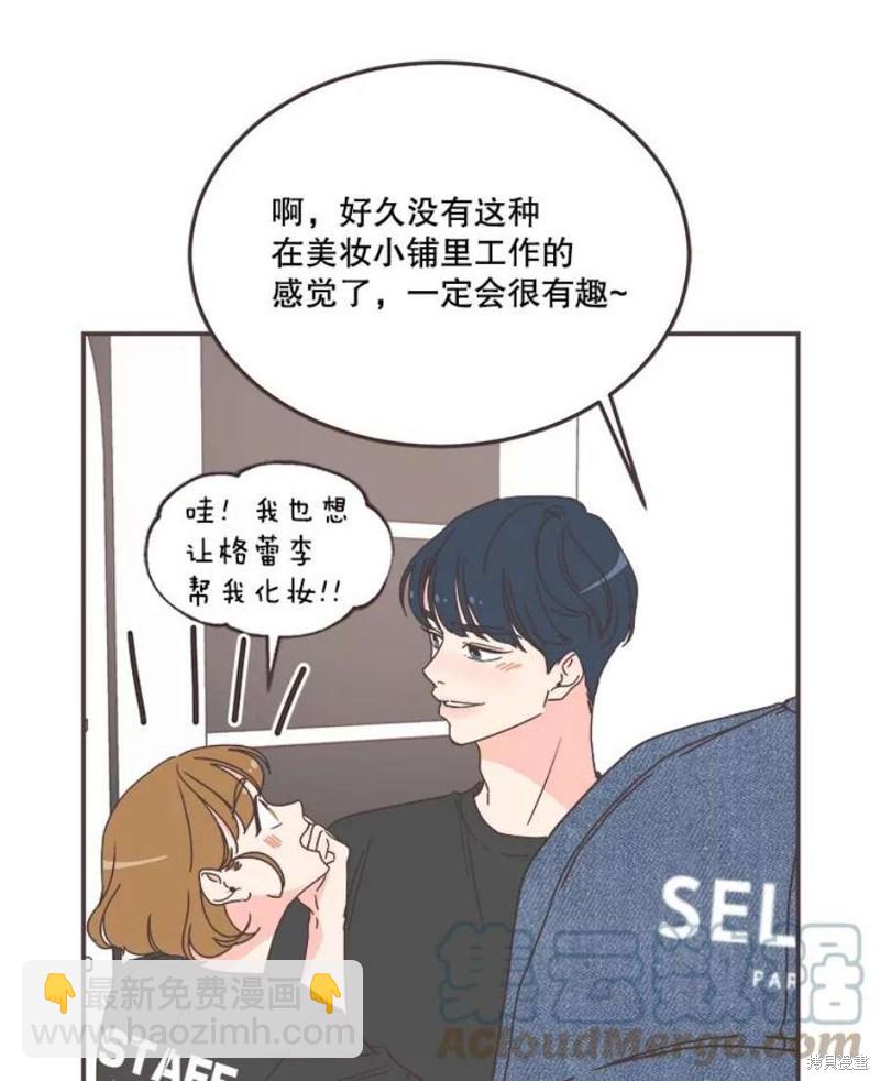 《取向狙击的他》第143话 第41页