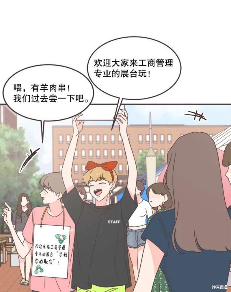 《取向狙击的他》第143话 第45页