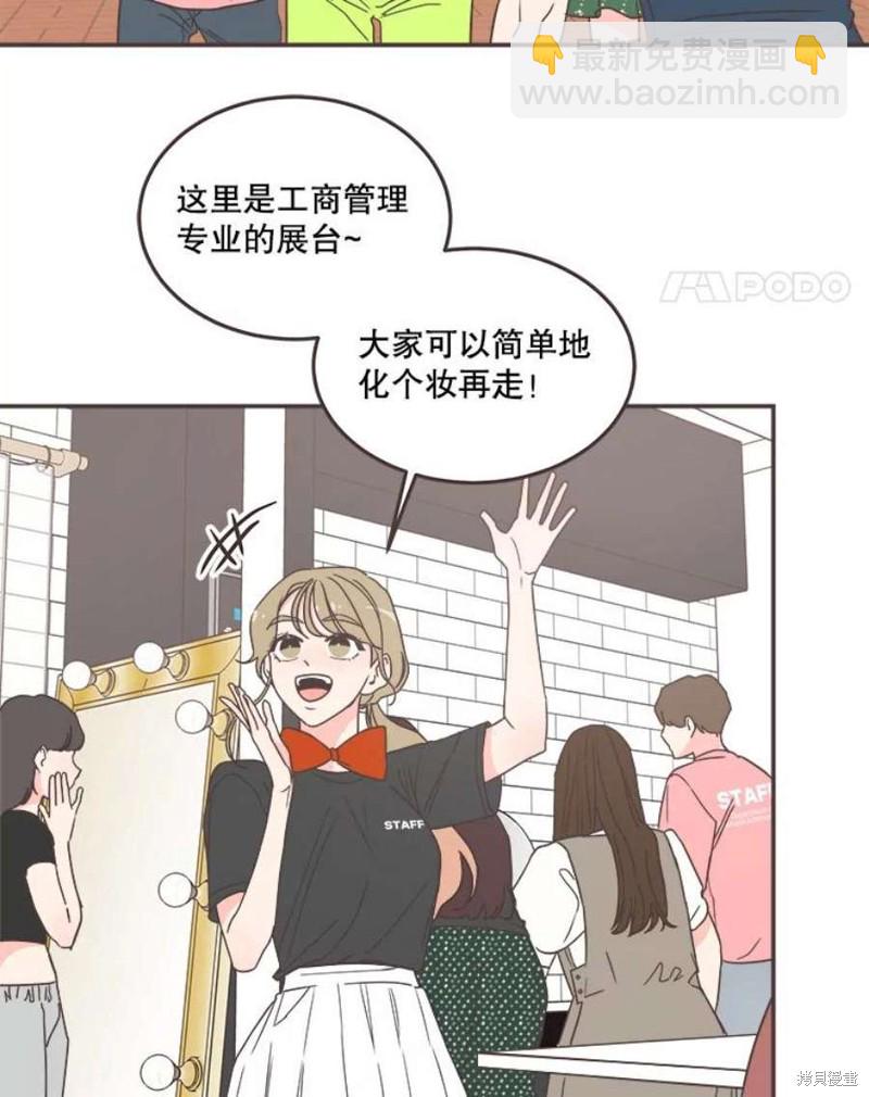 《取向狙击的他》第143话 第46页