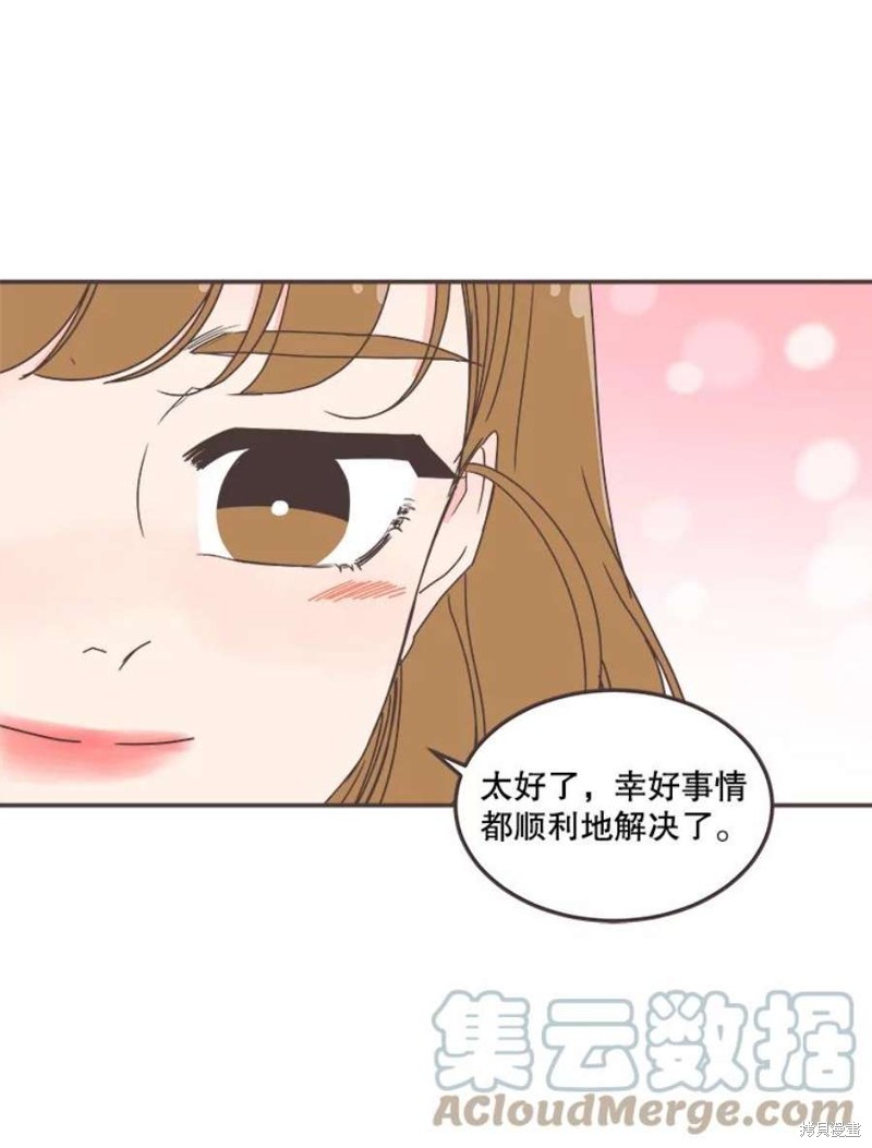 《取向狙击的他》第143话 第5页