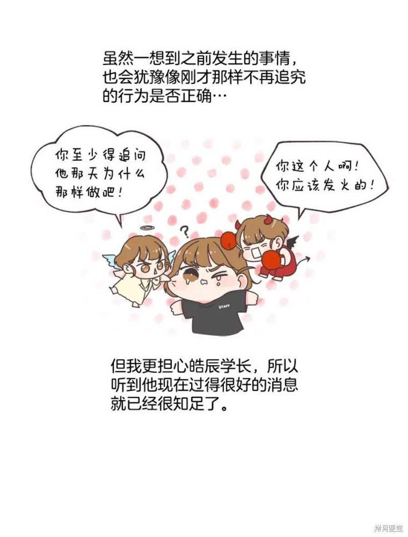 《取向狙击的他》第143话 第6页