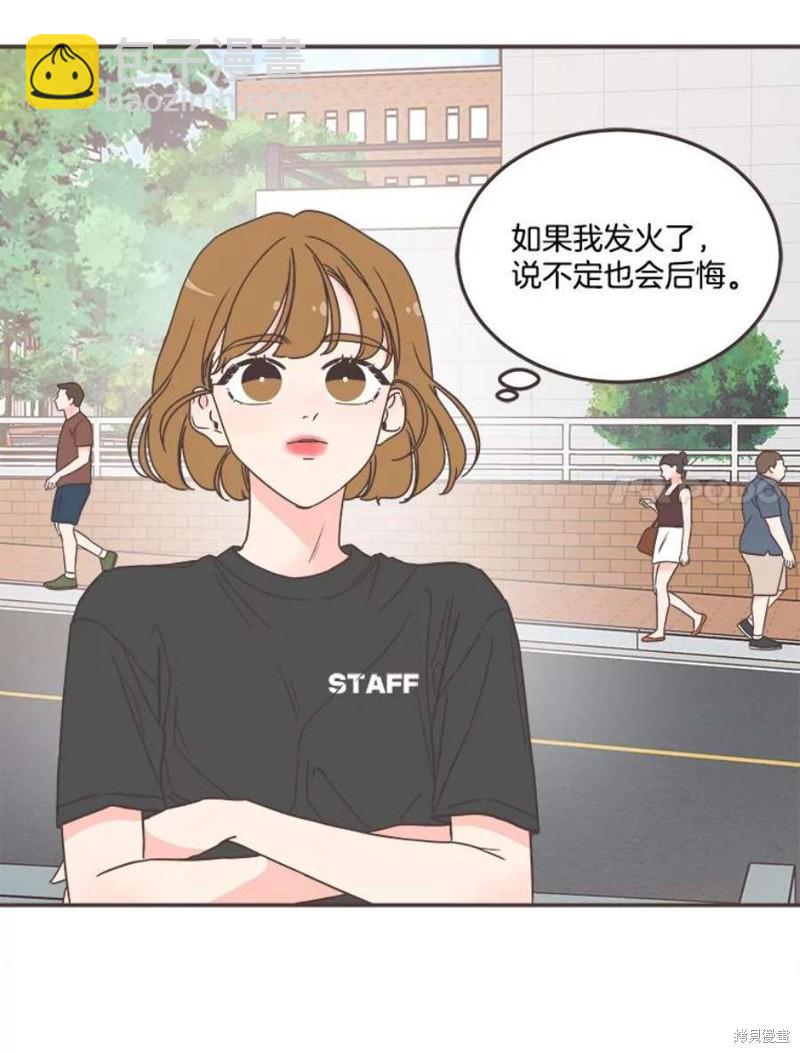 《取向狙击的他》第143话 第7页