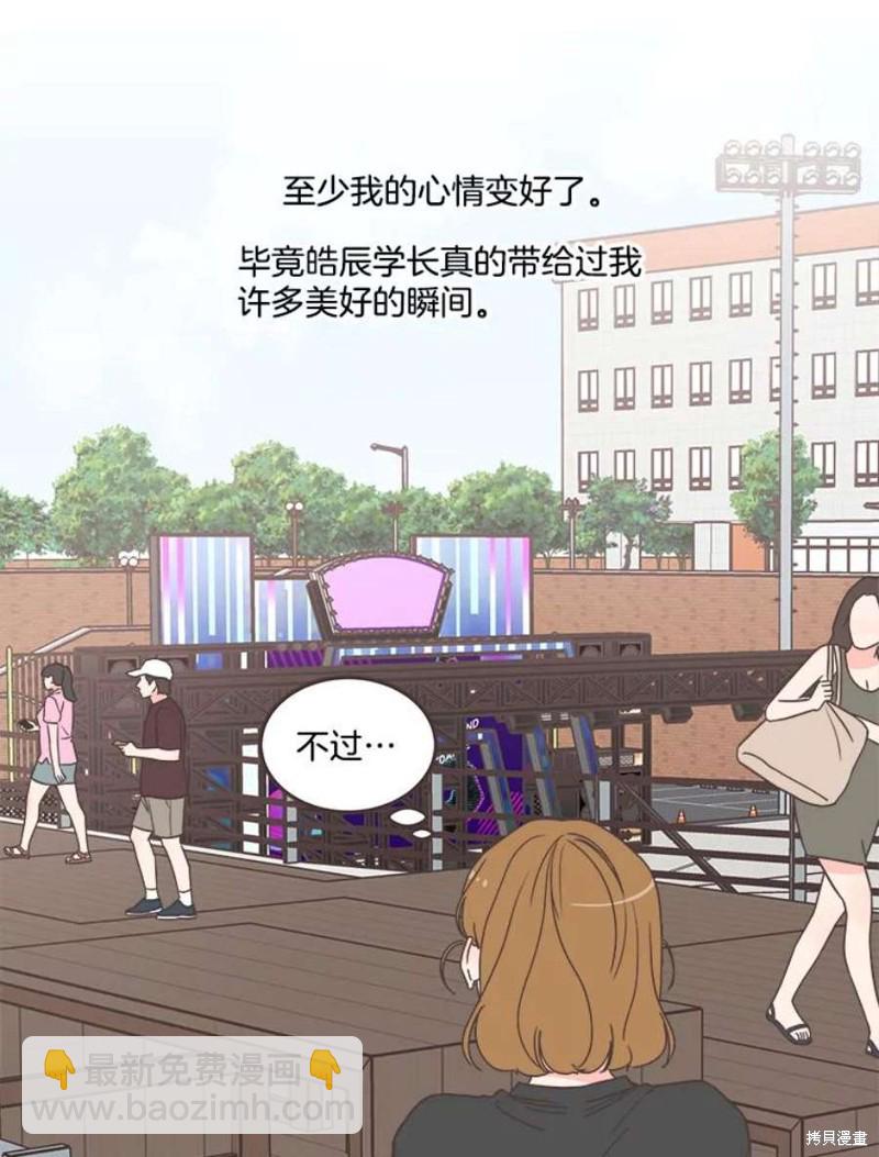 《取向狙击的他》第143话 第8页