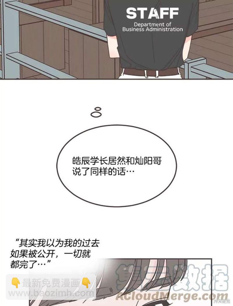 《取向狙击的他》第143话 第9页