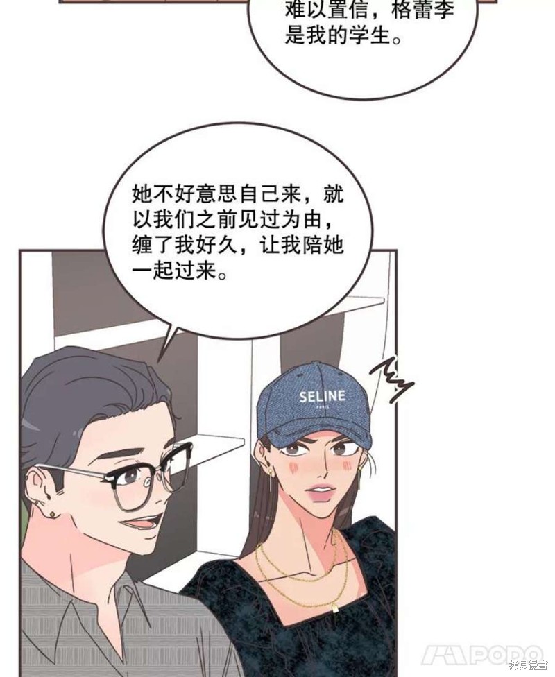 《取向狙击的他》第142话 第11页