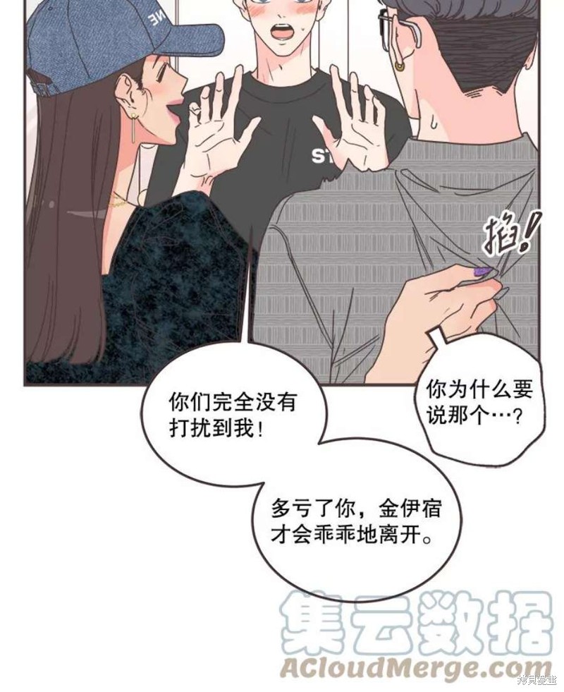 《取向狙击的他》第142话 第13页