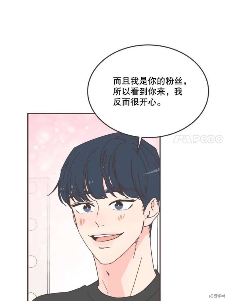《取向狙击的他》第142话 第14页