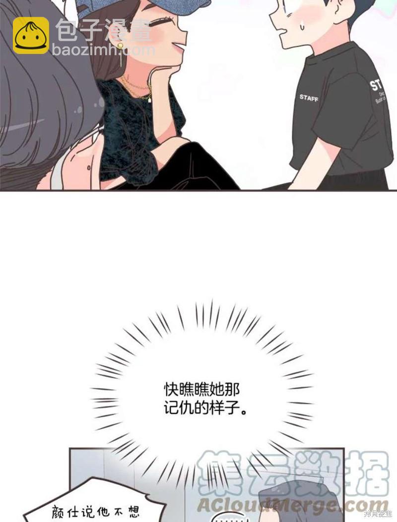 《取向狙击的他》第142话 第16页