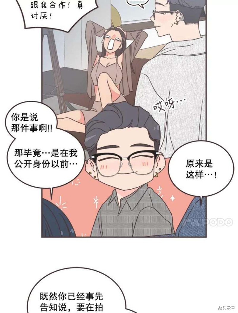 《取向狙击的他》第142话 第17页