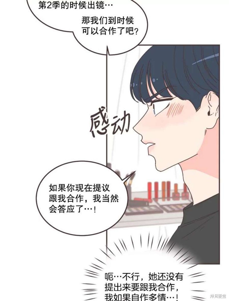 《取向狙击的他》第142话 第18页