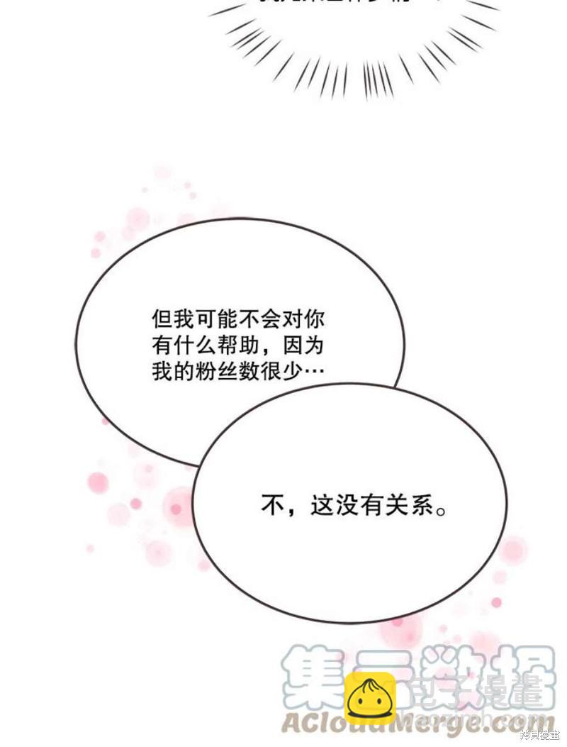 《取向狙击的他》第142话 第19页