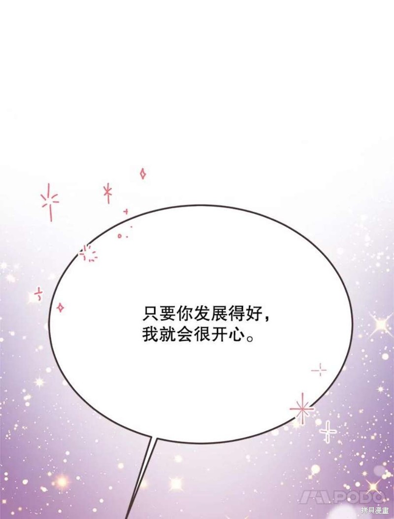 《取向狙击的他》第142话 第20页