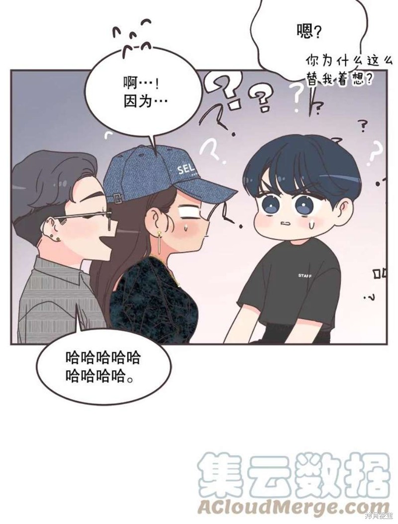 《取向狙击的他》第142话 第22页