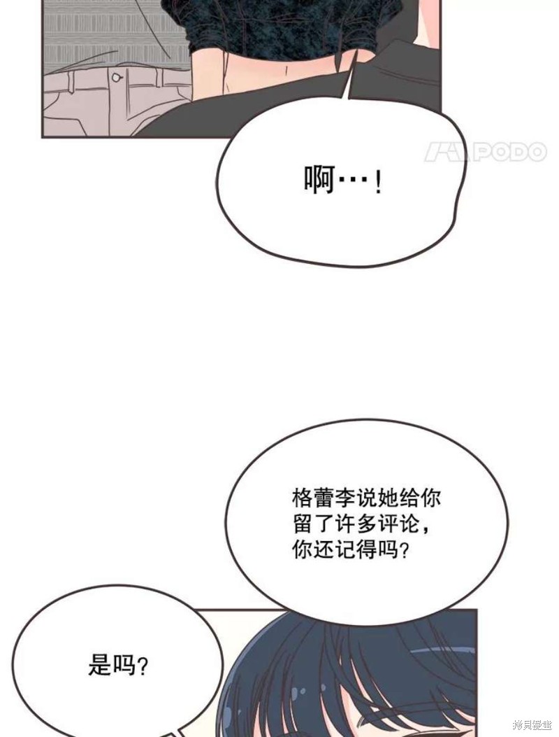 《取向狙击的他》第142话 第24页