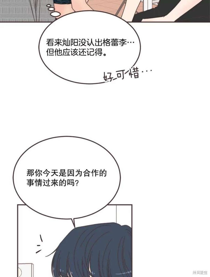 《取向狙击的他》第142话 第29页