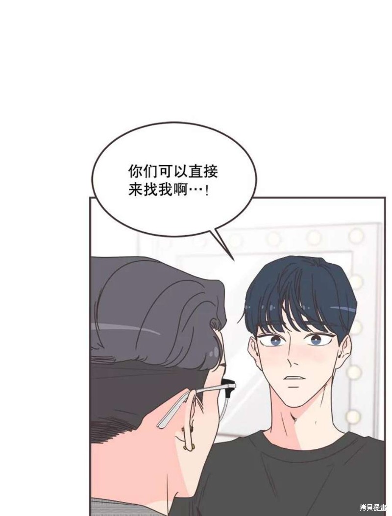 《取向狙击的他》第142话 第32页
