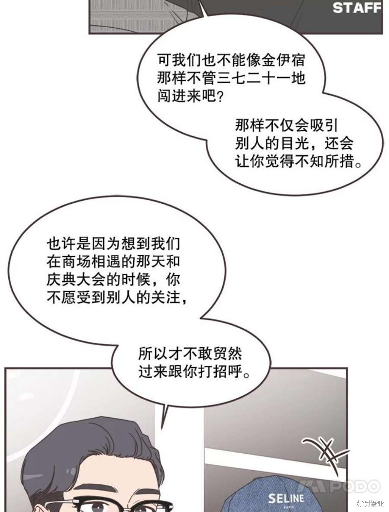 《取向狙击的他》第142话 第33页