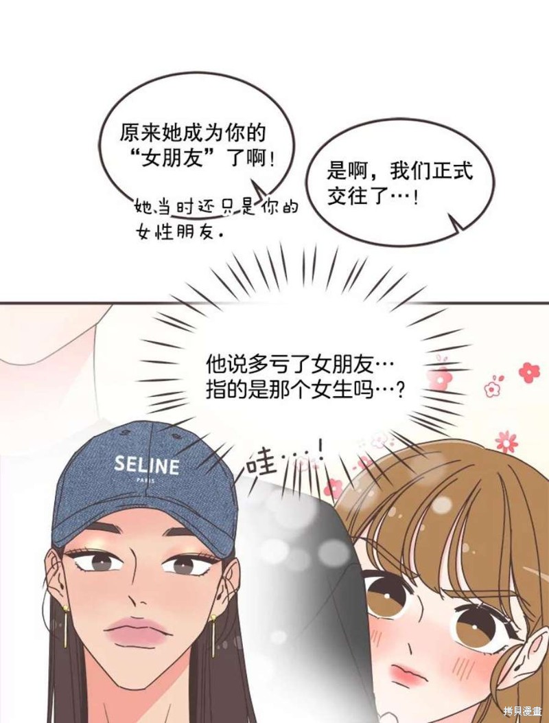 《取向狙击的他》第142话 第38页