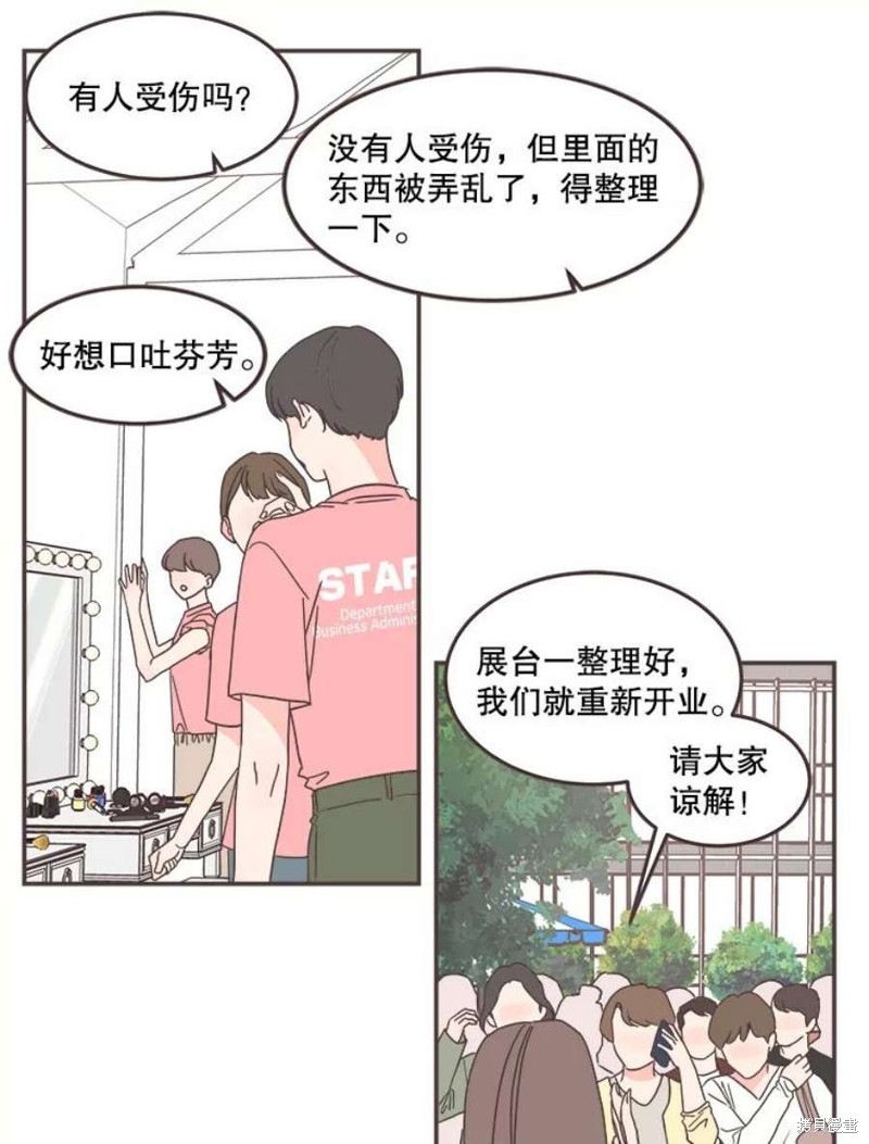 《取向狙击的他》第142话 第3页