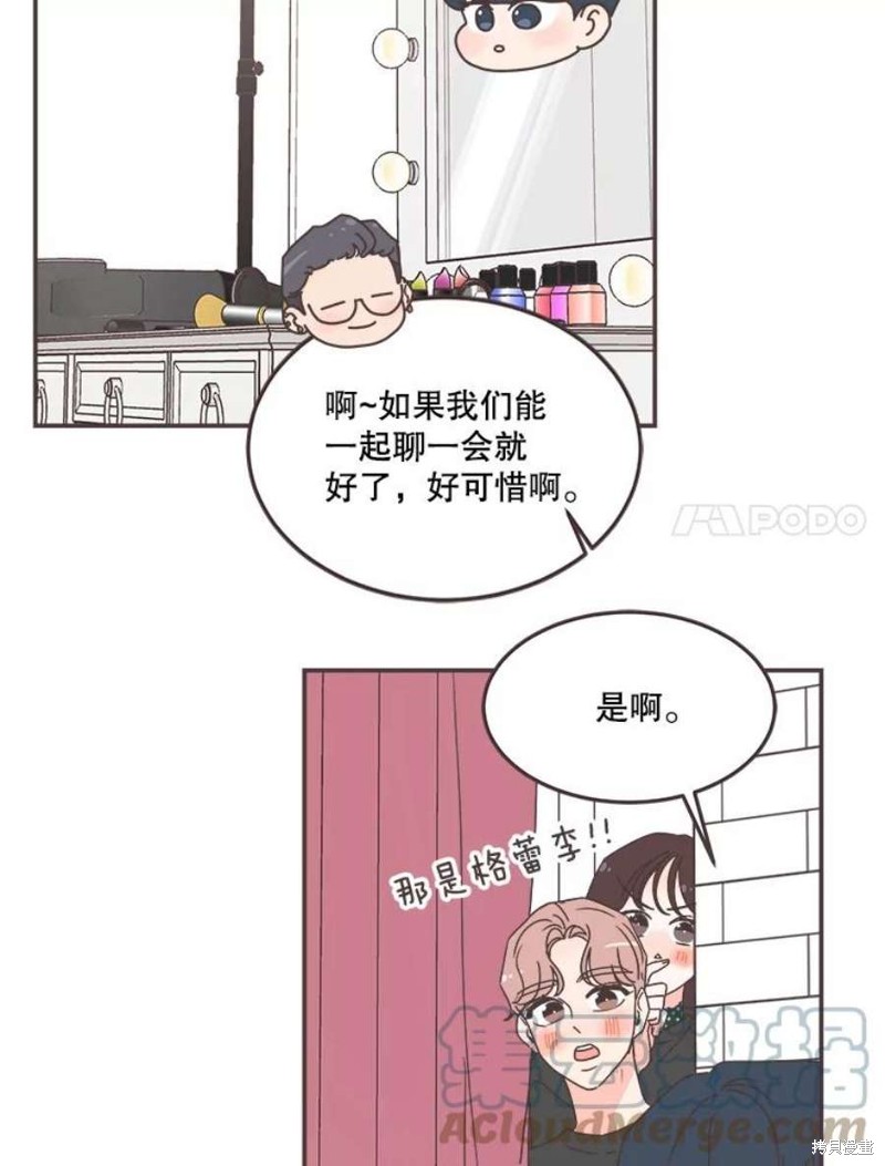 《取向狙击的他》第142话 第40页