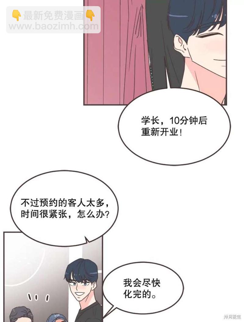 《取向狙击的他》第142话 第41页