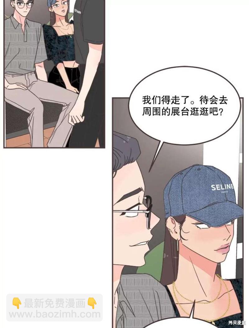 《取向狙击的他》第142话 第42页