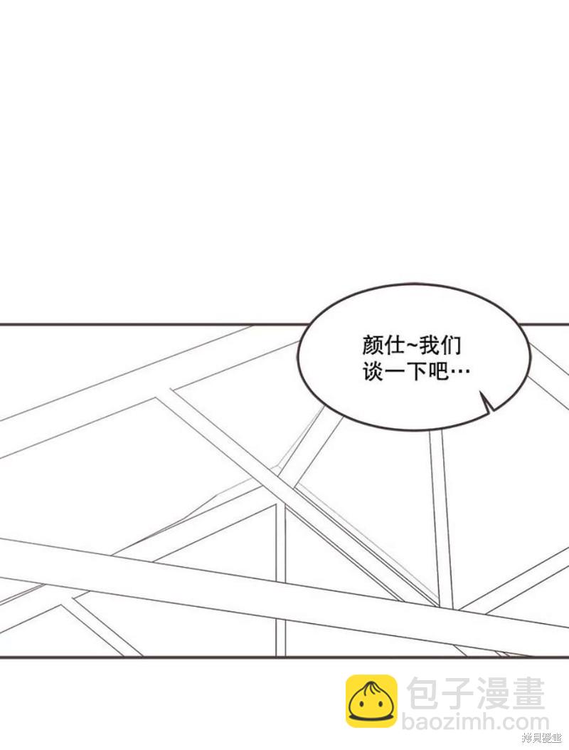 《取向狙击的他》第142话 第44页