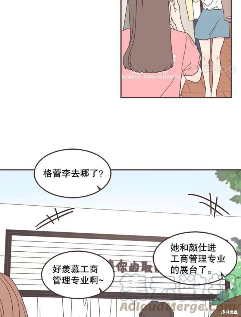 《取向狙击的他》第142话 第4页