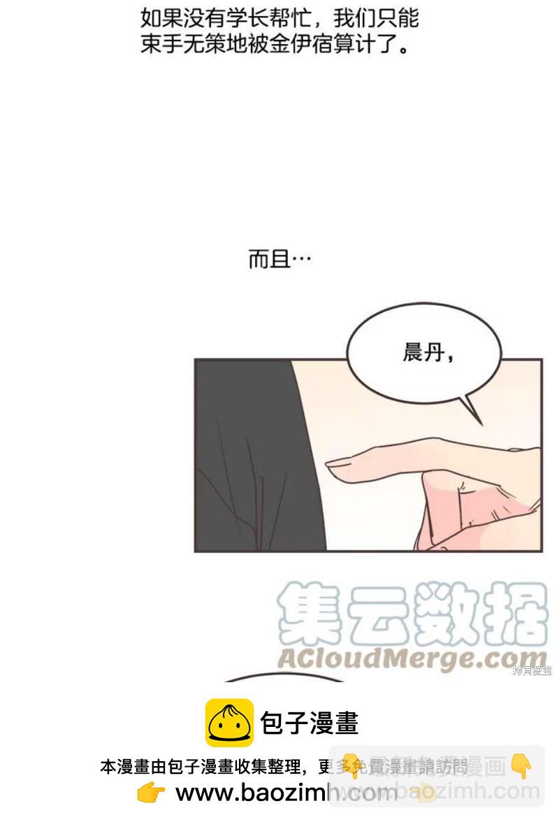 《取向狙击的他》第142话 第50页