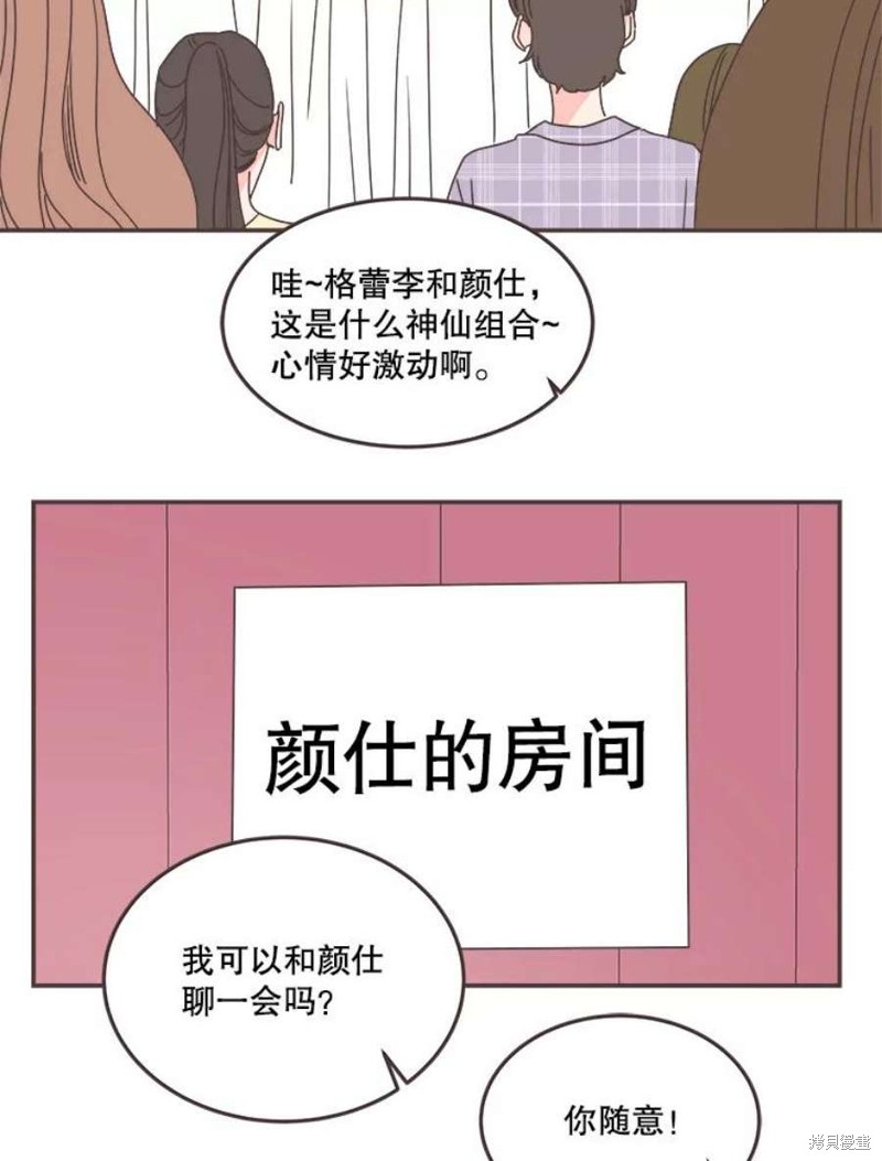 《取向狙击的他》第142话 第5页