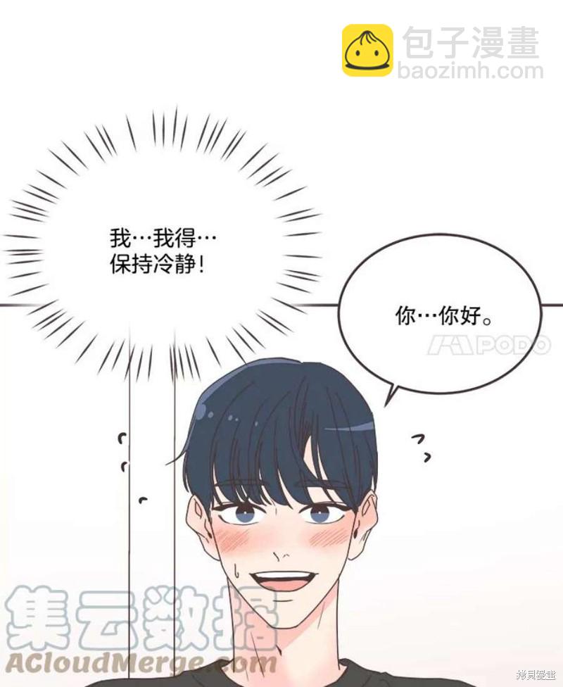 《取向狙击的他》第142话 第7页