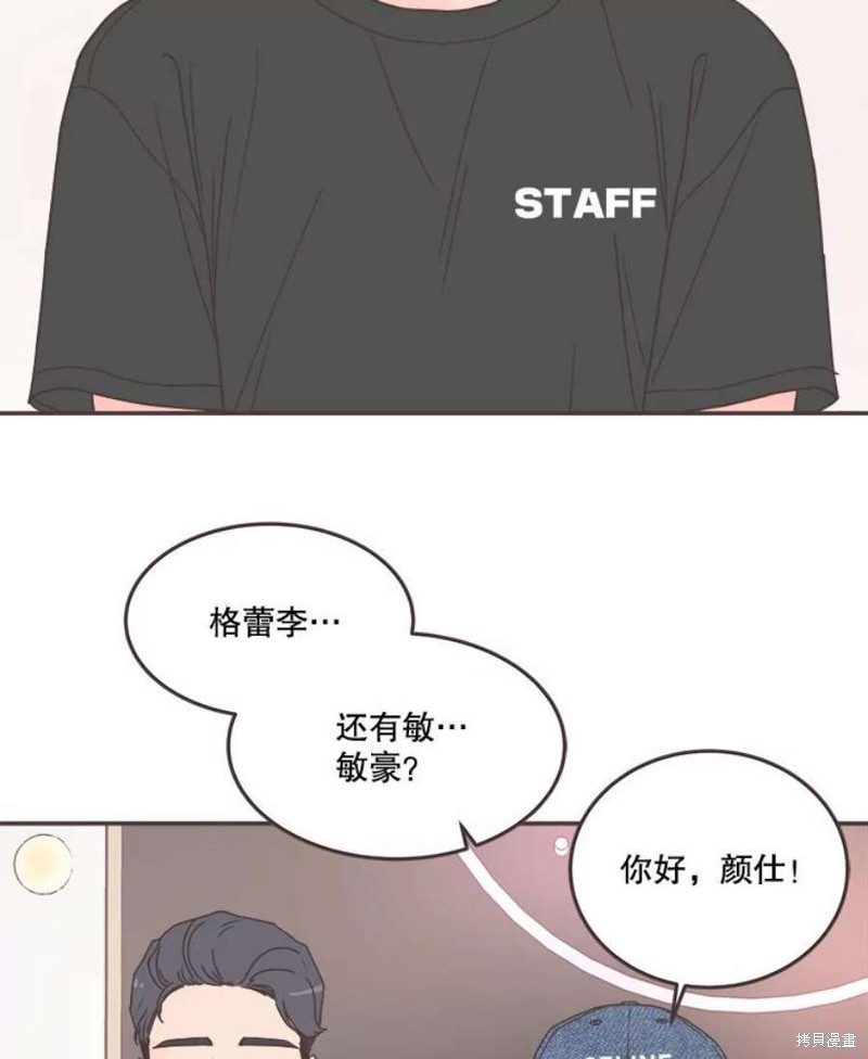 《取向狙击的他》第142话 第8页