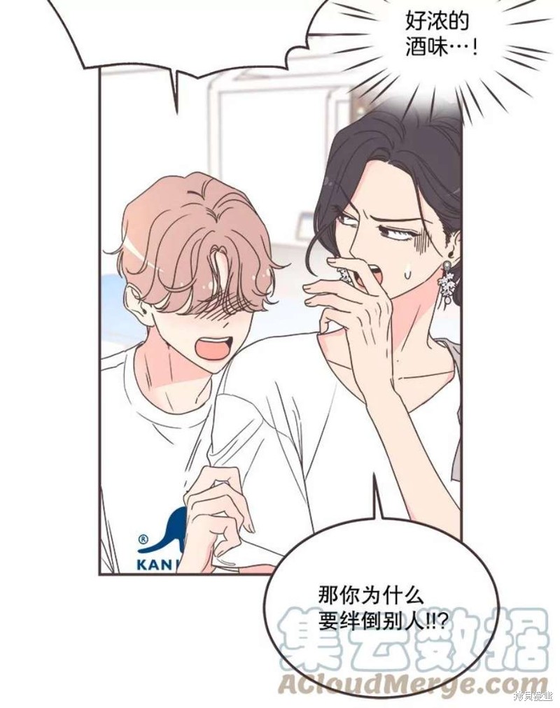 《取向狙击的他》第147话 第13页
