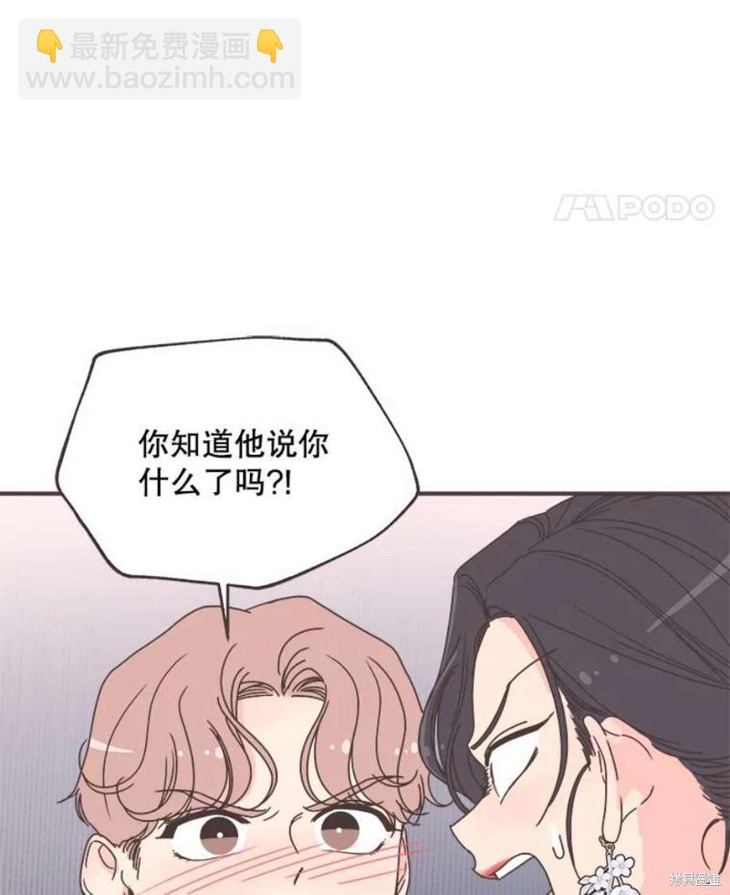 《取向狙击的他》第147话 第14页