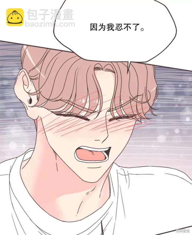 《取向狙击的他》第147话 第16页