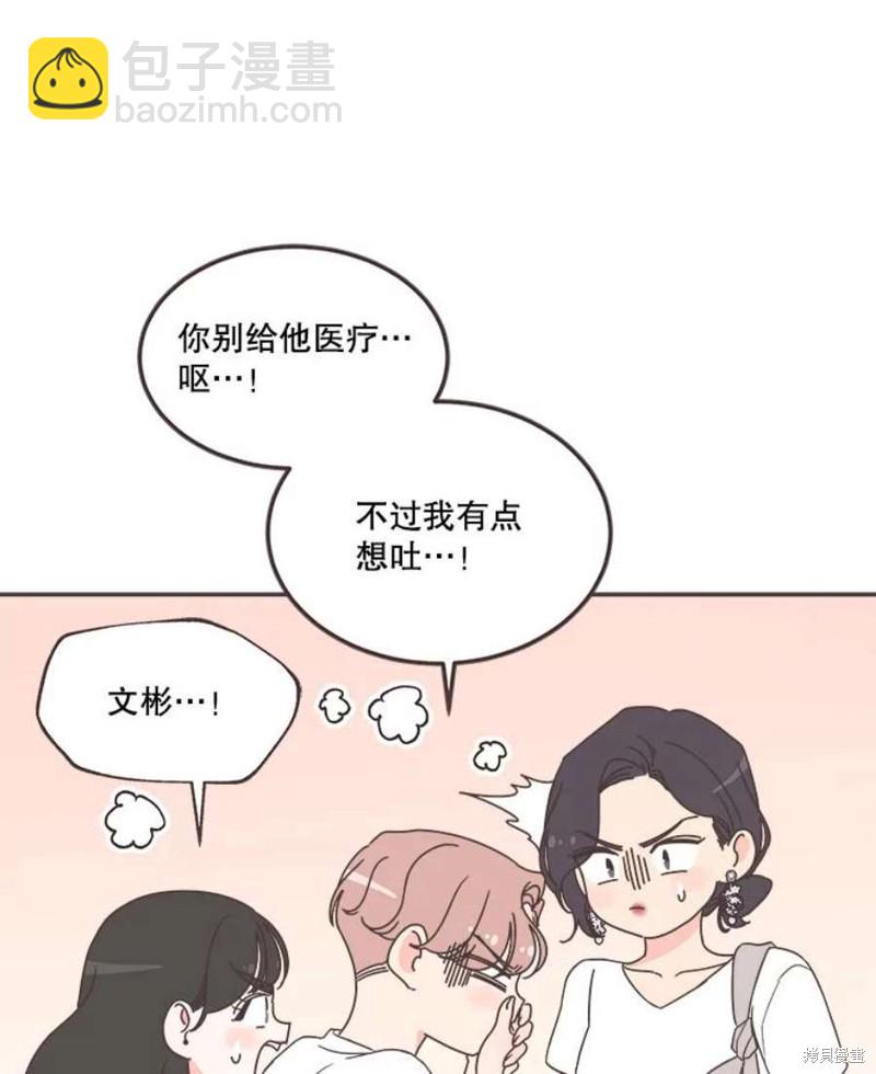 《取向狙击的他》第147话 第18页